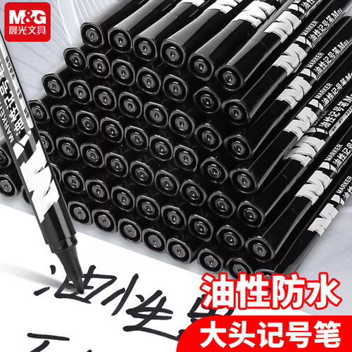 速干防水记号笔晨光大容量油性