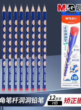 晨光铅笔AWP30717小学生专用2B三角笔杆洞洞铅笔学生练字铅笔矫正握姿