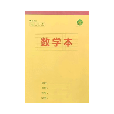M&G/晨光数学本加厚护眼单线本