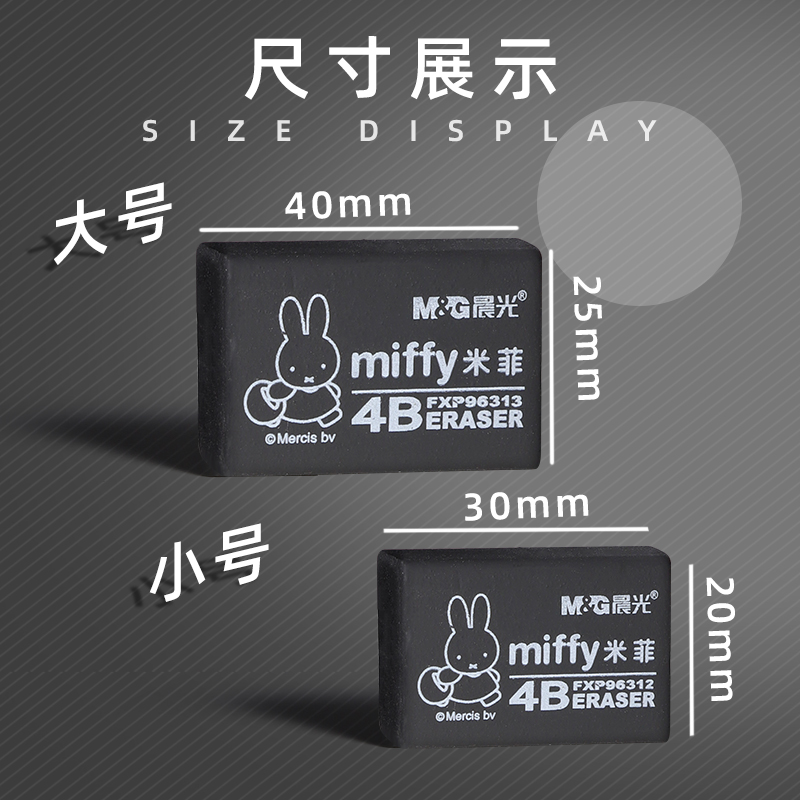 晨光米菲黑橡皮擦学生用4B考试 美术绘图FXP96313/96312 包邮易擦柔软