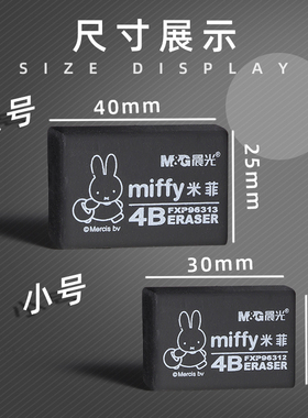 晨光米菲黑橡皮擦学生用4B考试 美术绘图FXP96313/96312 包邮易擦柔软