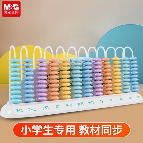 计数器小学生专用晨光教材同步