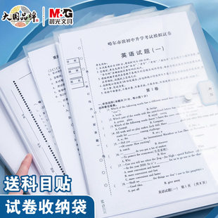 晨光文件袋透明A4资料袋办公防水档案袋大容量塑料文件夹试卷存储袋家用证件纸张归纳整理袋加厚斜条纹资料夹