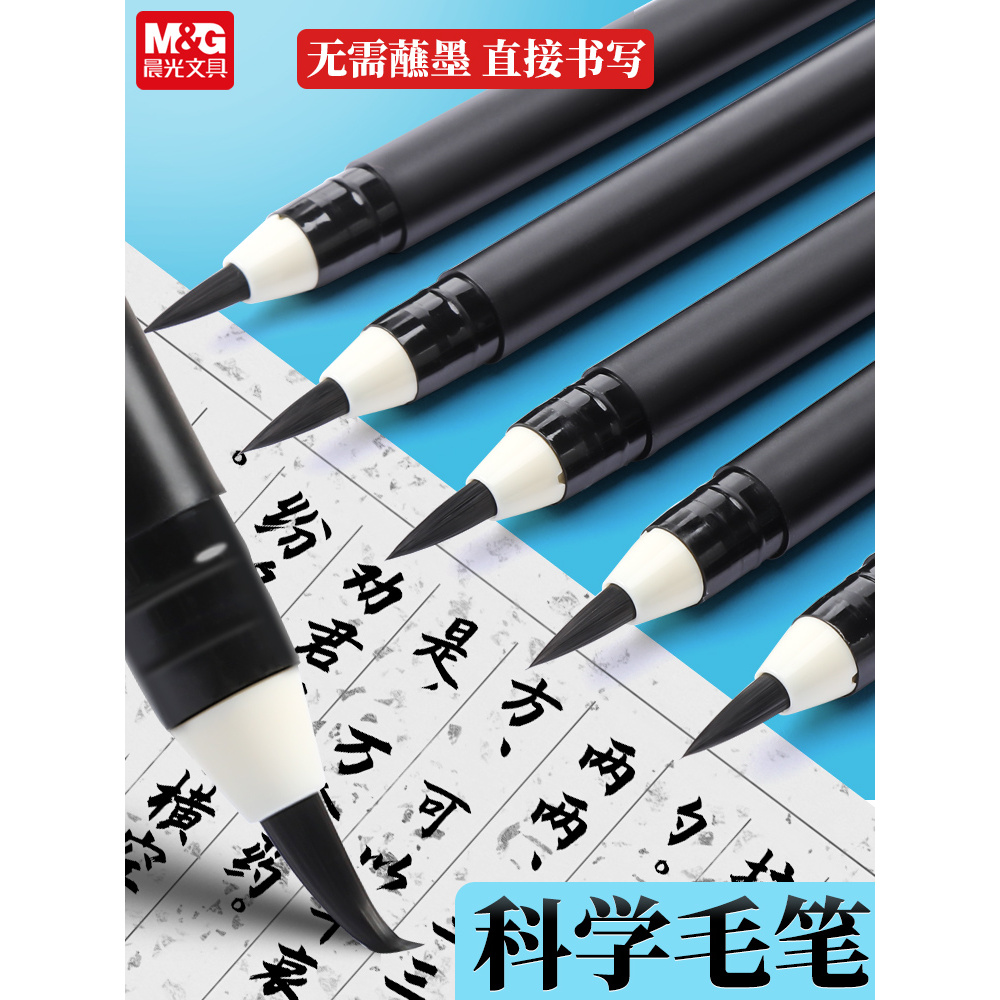 晨光科学毛笔小楷笔自带墨水软头上林赋书法练字写春联专用初学者软笔秀丽笔无需蘸墨套装瘦金体写对联纤秀笔