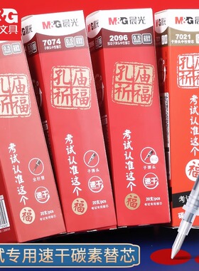 晨光笔芯按动笔芯孔庙折福考试桶装笔芯顺滑不易断墨黑色速干子弹头0.5替芯全针管