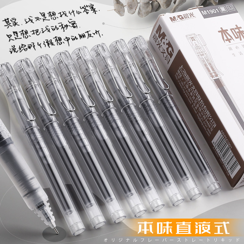 晨光本味arpm1901直液式走珠笔可换芯直液笔替芯学生用中性笔