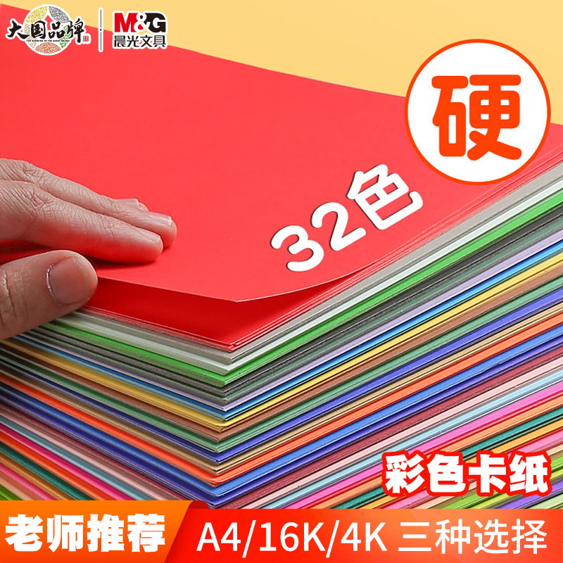 加厚硬卡纸折纸晨光手工diy剪纸