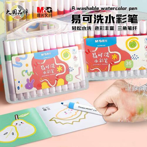可洗水彩笔晨光易可洗安全无毒