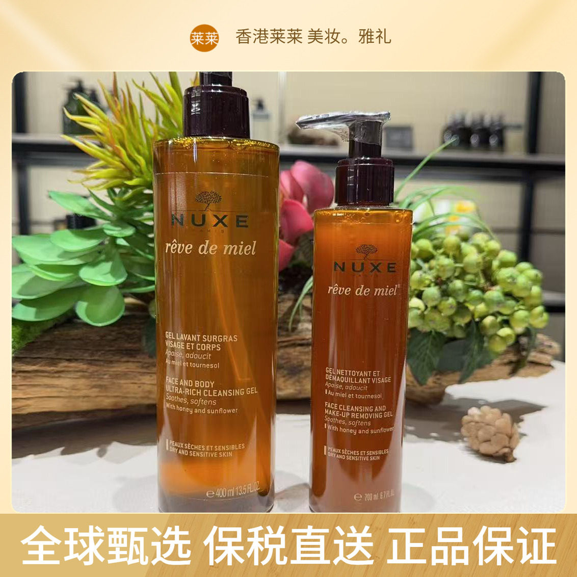 现货 香港行货NUXE欧树蜂蜜清洁凝胶200ml/400ml洁面沐浴新日期