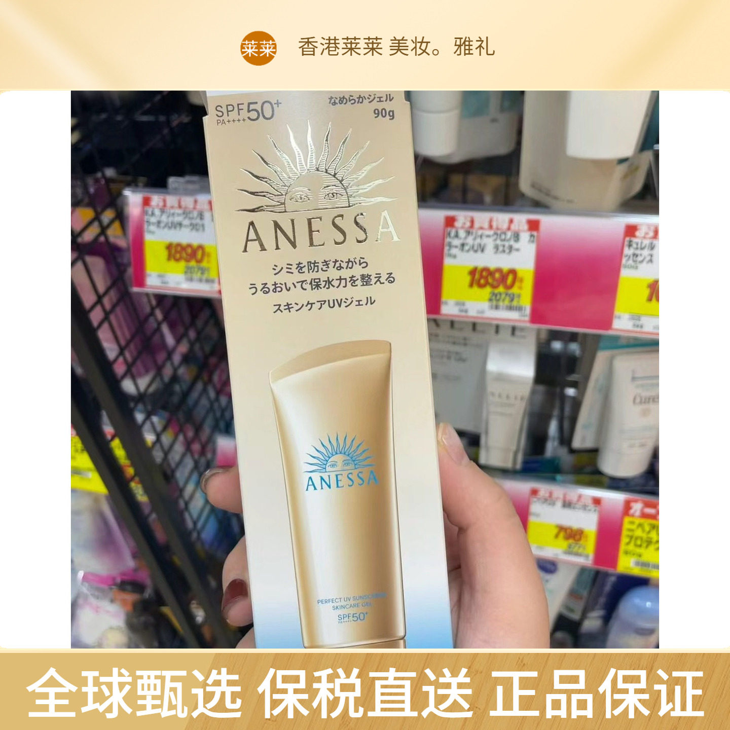 保税直发ANESSA/安热沙资生堂安耐晒金色软管24年款90g防晒啫喱