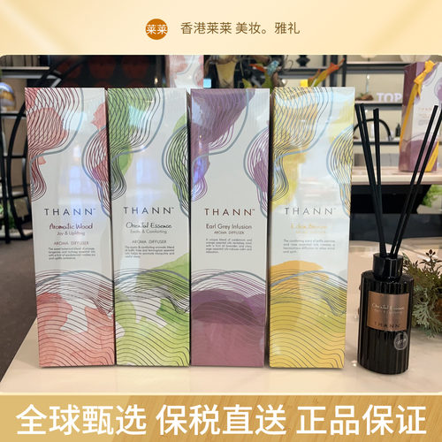 专柜新日期！Thann庭润藤条散香器精油香薰150ml家用好物室内留香