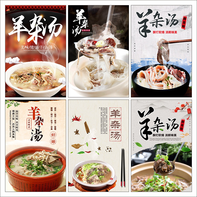 羊肉粉海报贴纸背景墙纸店铺壁纸自粘广告羊杂羊杂汤防水墙贴2738