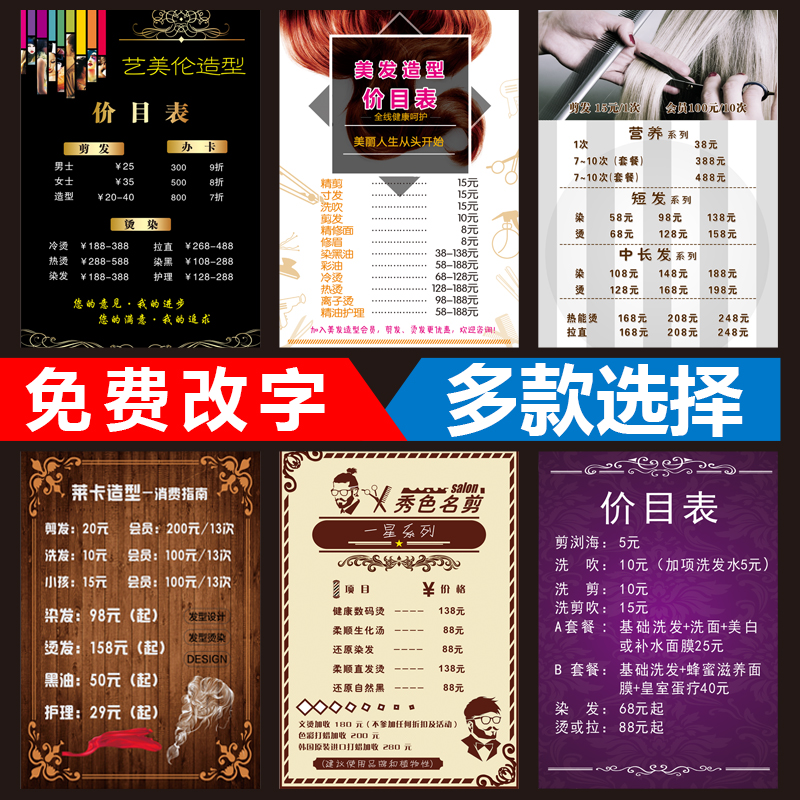 美发理发店价格表定制挂墙发廊海报价目价位表制作墙贴贴纸1767