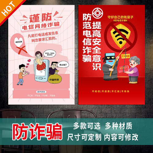 防诈骗墙贴纸防骗贴纸平安社区挂图防电信网络诈骗宣传海报画3402