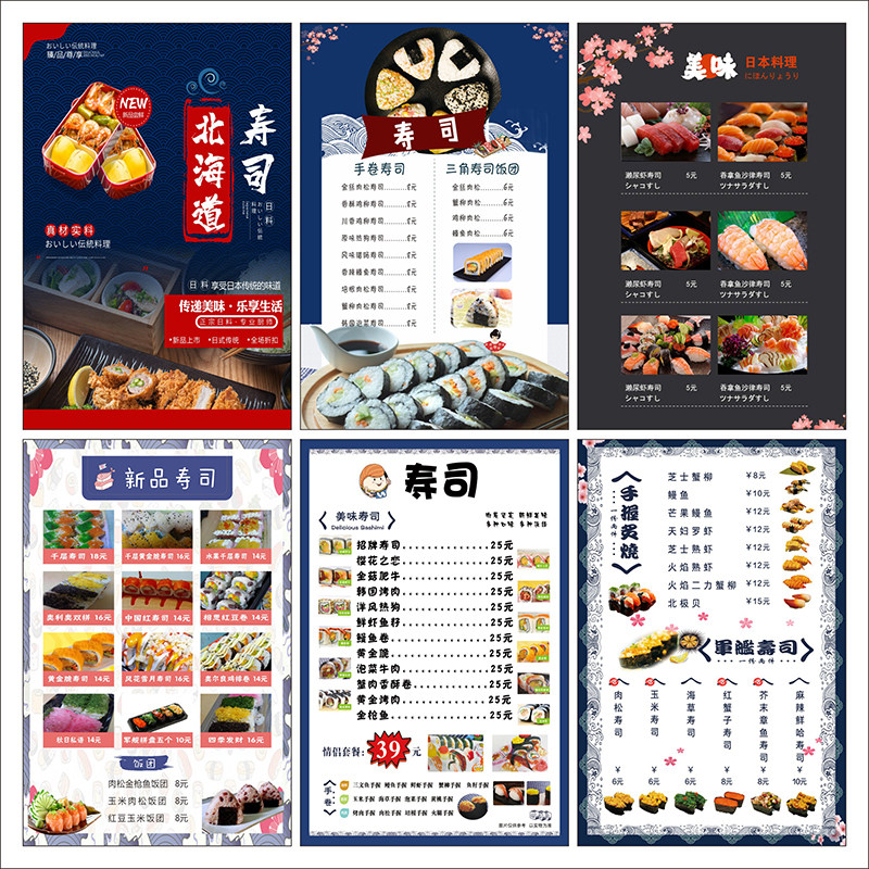 餐厅盖浇饭寿司料理台湾日料烧肉菜谱菜单本价目表设计定制2745