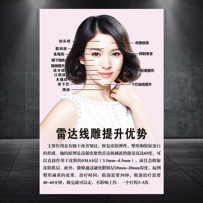 美容院微整形雷达线雕面部紧致蛋白线提升海报活动宣传画挂画474