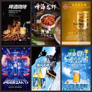 啤酒海报贴纸广告装饰画自粘PP背胶烧烤店饭店扎啤酒墙贴3042