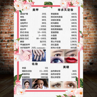 美容院价格表化妆半永久纹绣价目表设计制作美甲美睫海报纸1813