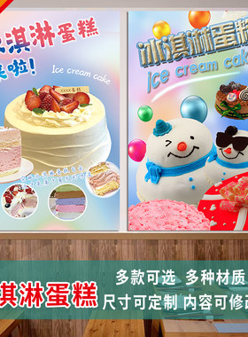 冰淇淋蛋糕海报蛋糕面包店烘焙坊贴纸贴画背胶海报设计制作3445