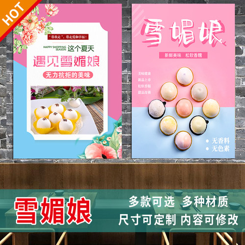 雪媚娘海报贴纸贴画小吃车小吃店墙贴海报装饰画防水贴画3437