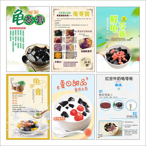 龟苓膏海报贴纸广告图