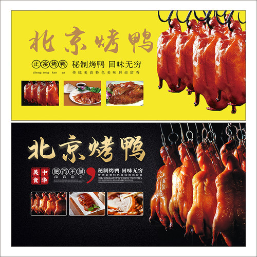 北京烤鸭贴纸果木片皮烧鸭店创意玻璃门橱窗装饰透明广告海报2512