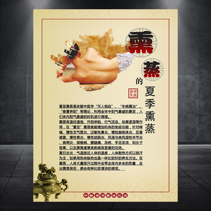 御森堂熏蒸养生图片挂图中医馆装饰画美容院海报图宣传画770