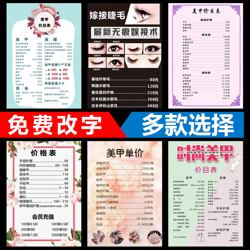 美容院价格表海报价目表定制挂墙墙贴美甲美睫价格表上墙制作1768