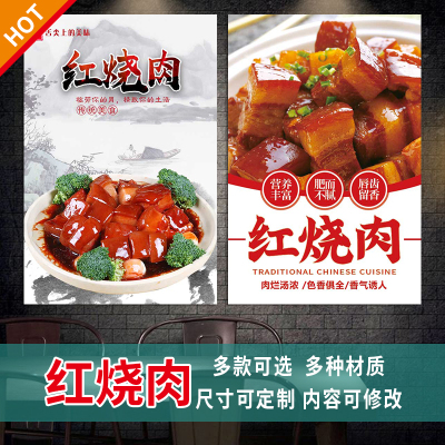 红烧肉海报贴纸贴画酒店餐馆展板东坡肉宣传印制广告墙贴防水3433