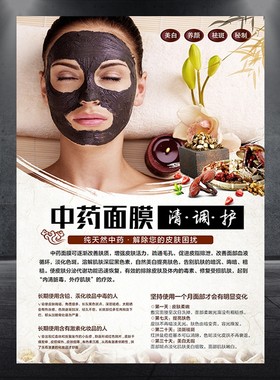 中药面膜海报海藻面膜功效挂图美白淡斑祛痘装饰画背景墙贴纸089