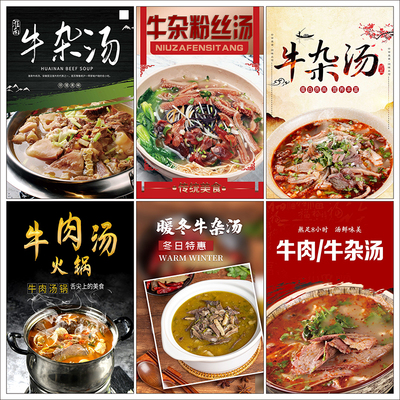 牛杂海报贴画复古牛杂文化小吃店装饰画牛杂火锅牛杂汤背景墙2682
