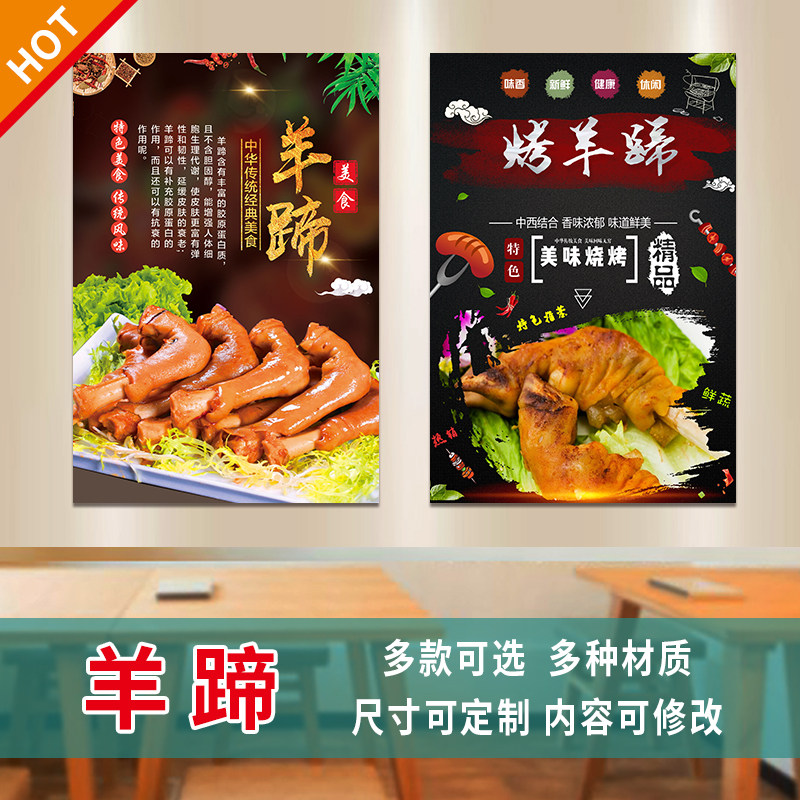 饭店羊蹄子烤全羊宣传海报羊腰羊棒骨贴画羊汤馆装饰宣传贴纸3527