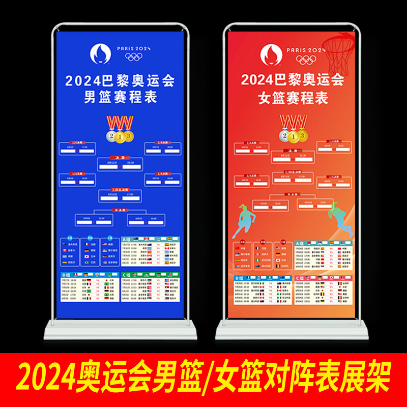 2024奥运会男篮女篮赛程表海报贴纸赛程表对阵图广告布置挂图1678