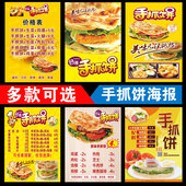 手抓饼海报自粘贴纸贴画摆摊车美食小吃户外室内墙贴防水图片1916