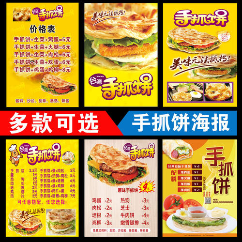 手抓饼海报自粘贴纸贴画摆摊车美食小吃户外室内墙贴防水图片1916