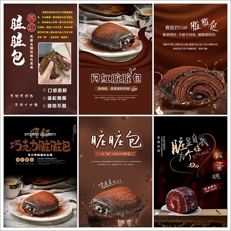 脏脏包海报爆浆芝士蛋糕图片毛巾卷贴画自粘背胶kt板制作2623