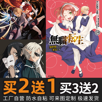 无职转生动漫海报周边洛琪希希露菲叶特艾莉丝二次元卧室墙贴3680