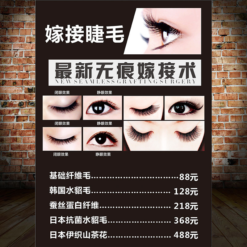 美甲美睫化妆价格表价目表订制作眉眼唇美甲美睫挂图定制1186