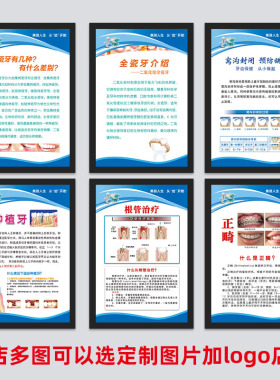 蓝色医疗牙科口腔医院诊所活动长图地贴展板物料海报素材2045