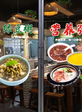 粥店玻璃贴纸小米粥南瓜粥养生粥砂锅粥早餐店餐厅装饰墙贴画4061