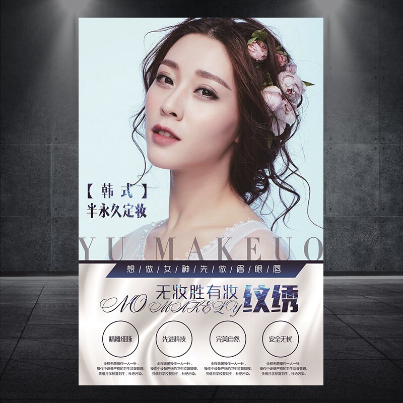 半永久纹绣装饰画定妆墙壁眼眉唇美容院挂画墙画海报韩式壁画202