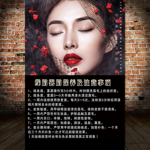 女士做眉广告价格表价目表海报宣传画广告贴图片挂画图1420