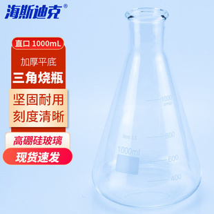 海斯迪克高硼硅玻璃三角烧瓶耐高温平底锥形瓶直口1000mlHKCL 853