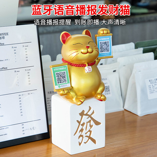 招财猫创意收银语音播报器吧台收银台摆件新店开业送朋友礼品实用