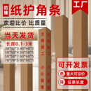 护墙角纸护角条装 瓷砖窗板门框直收边 修防撞阳角保护条纸箱打包装