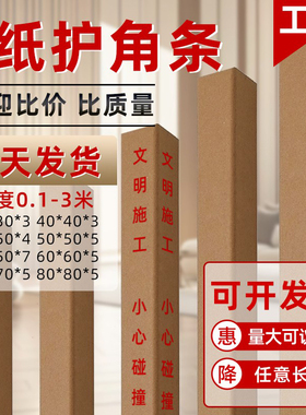 护墙角纸护角条装修防撞阳角保护条纸箱打包装瓷砖窗板门框直收边