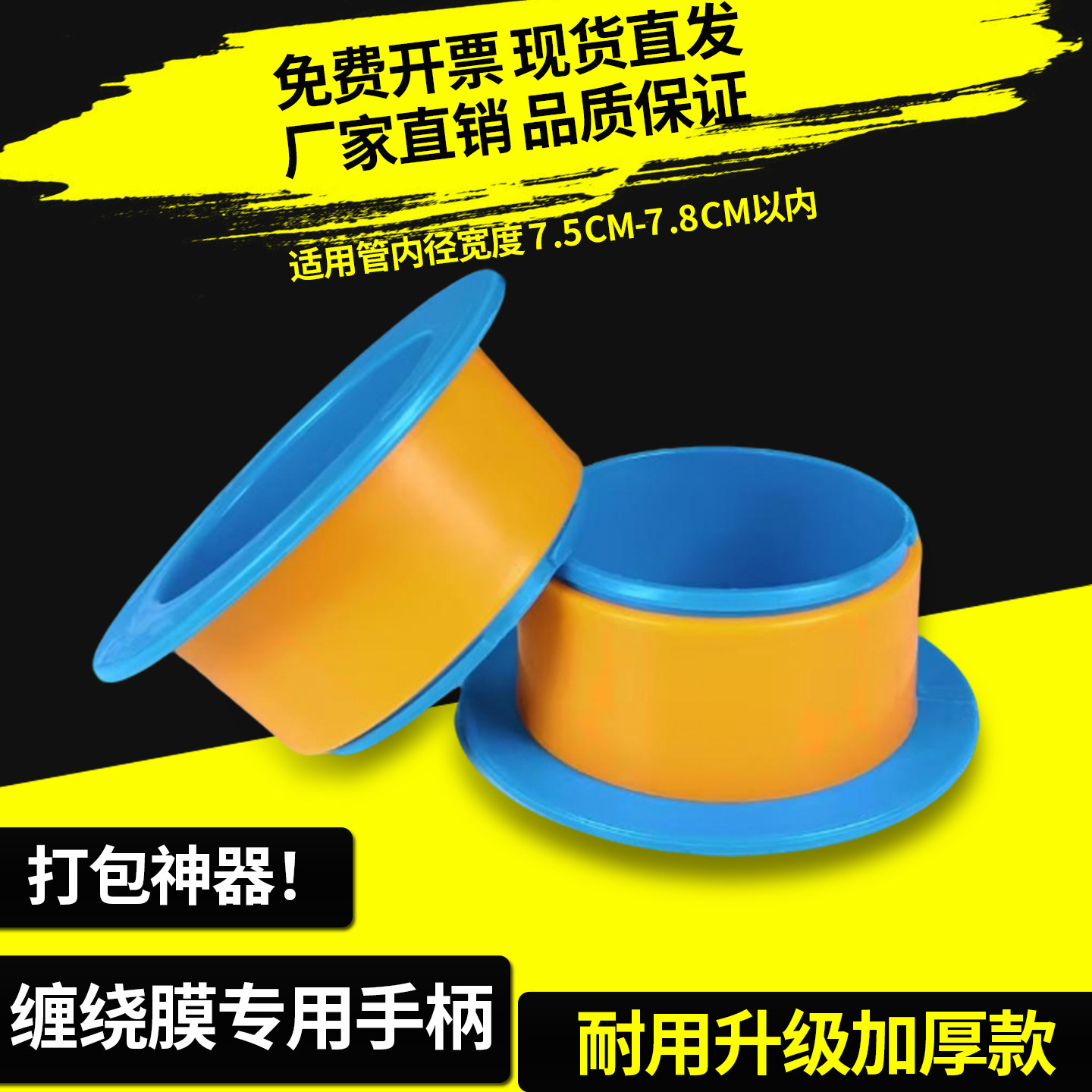 缠绕膜专用手柄包装膜手用拉膜器打包器加厚拉伸膜护手柄防划伤