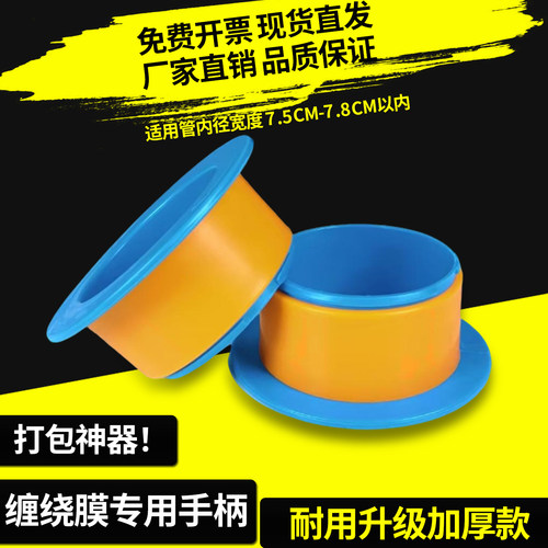 缠绕膜包装膜专用手柄