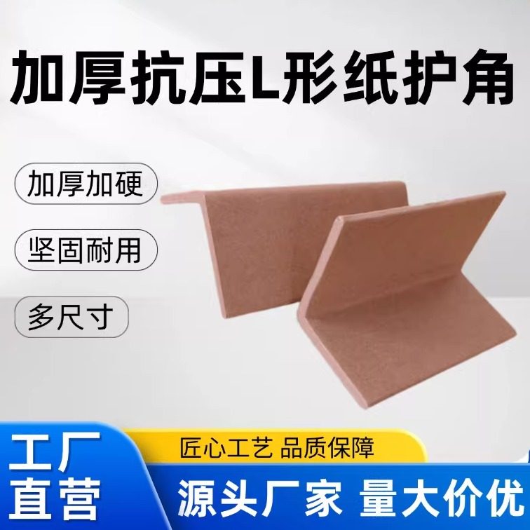 护墙角防撞条L型纸护角条纸箱包装保护条家具打包订制加宽加厚