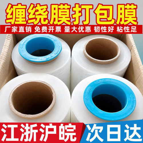 缠绕膜打包膜韧性好粘性足耐刺穿